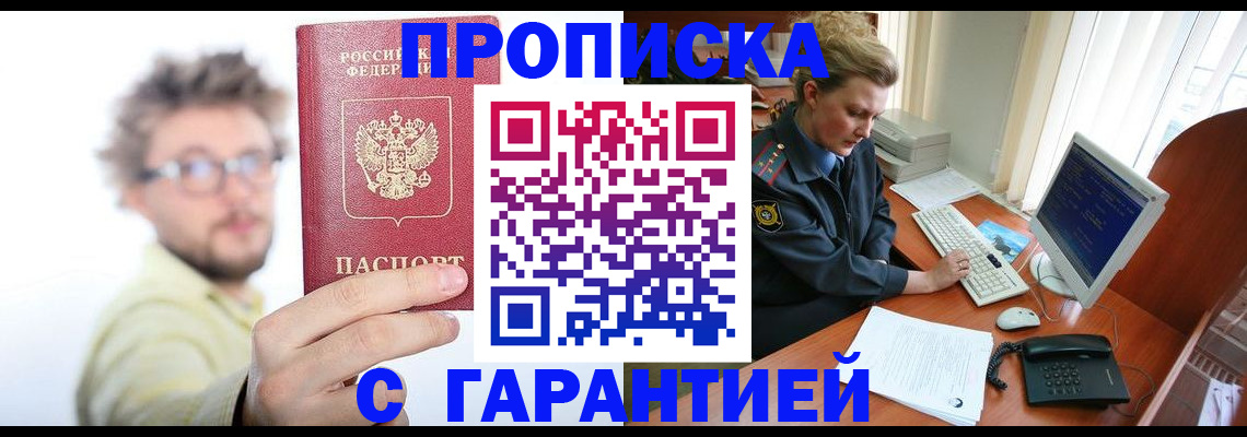 прописка для военкомата в Боровичах