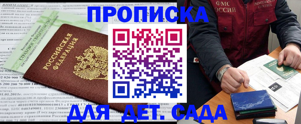 регистрация для дет. сада в Боровичах