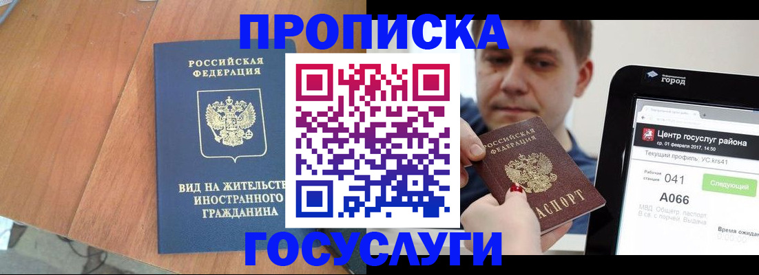 прописка гарантия в Боровичах