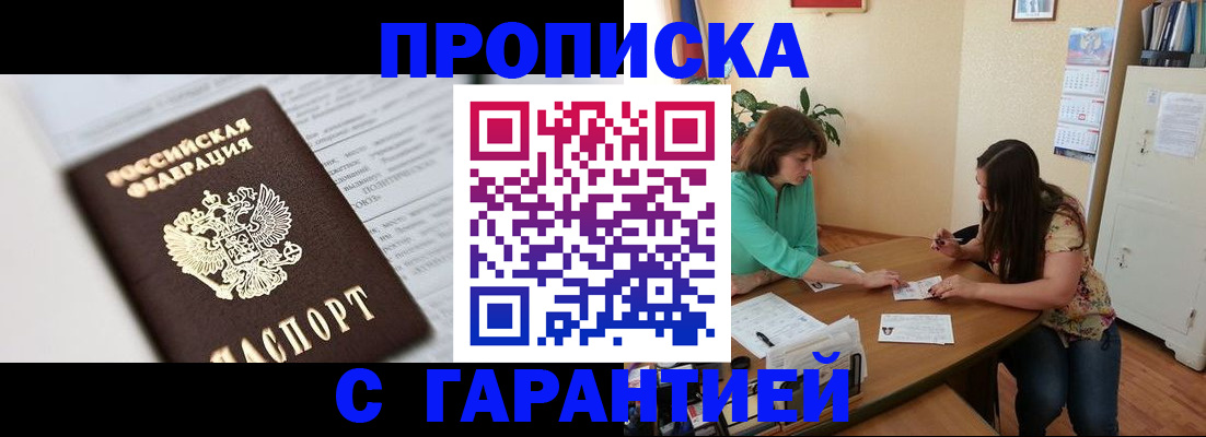 временная регистрация для школы в Боровичах