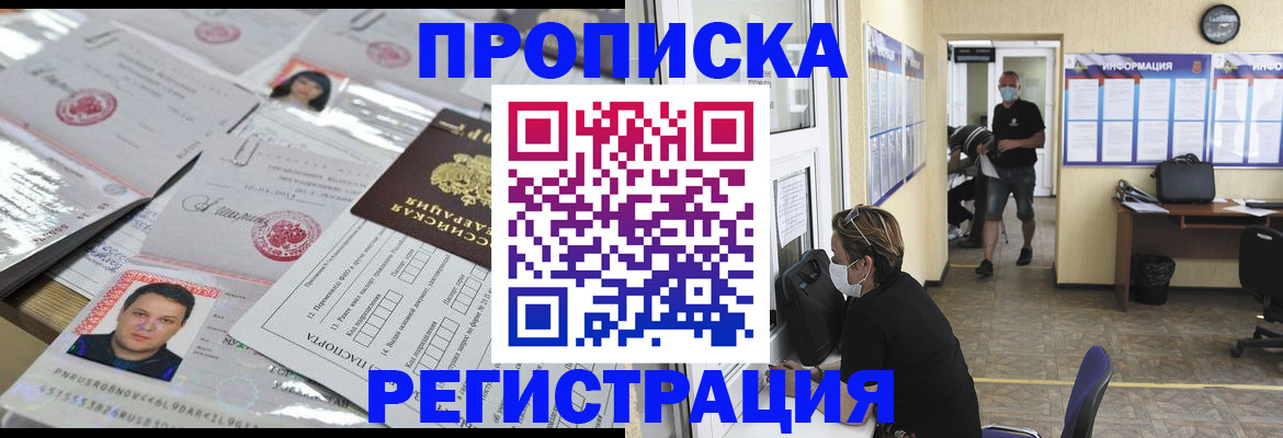 временная регистрация 2025 в Боровичах